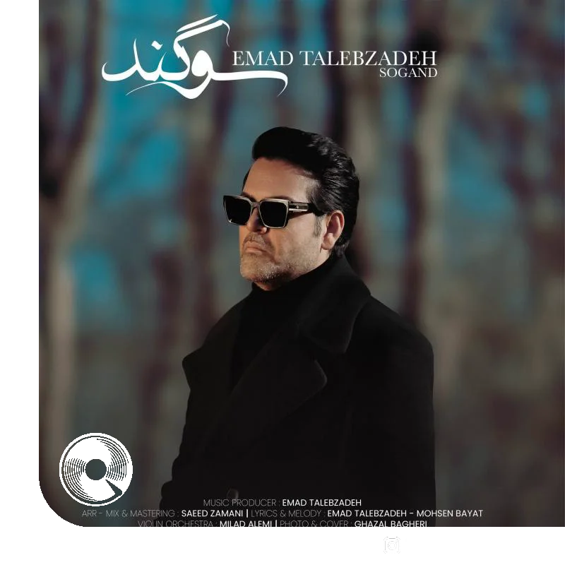 سوگند + بیکلام