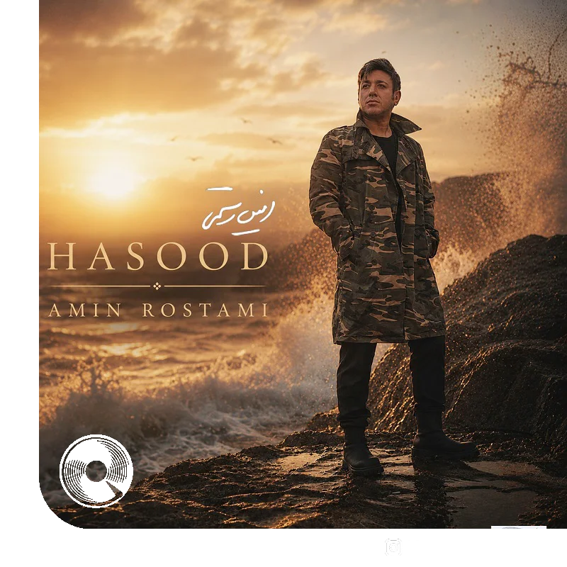 حسود + بیکلام