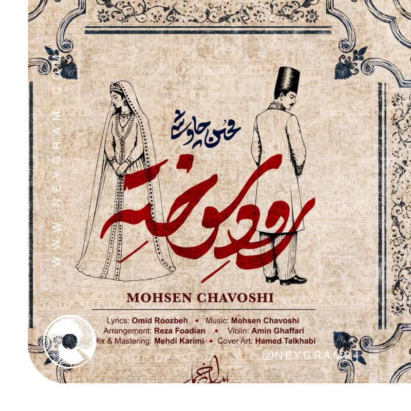 رود سرخ + بیکلام