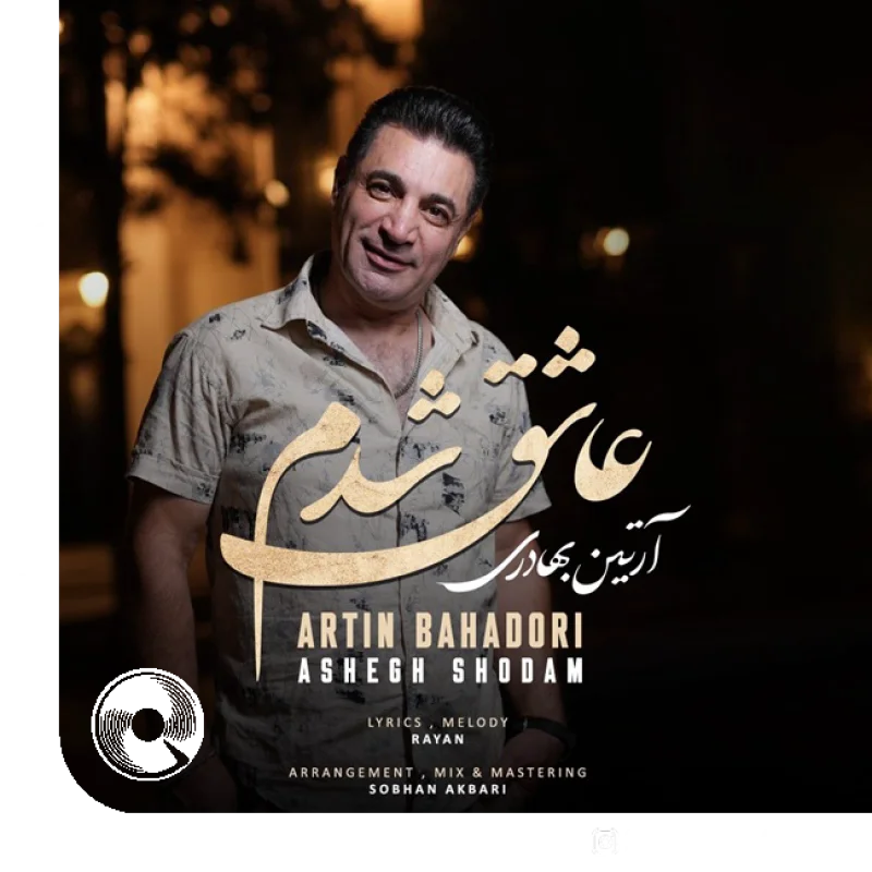 عاشق شدم + ریمیکس + بیکلام
