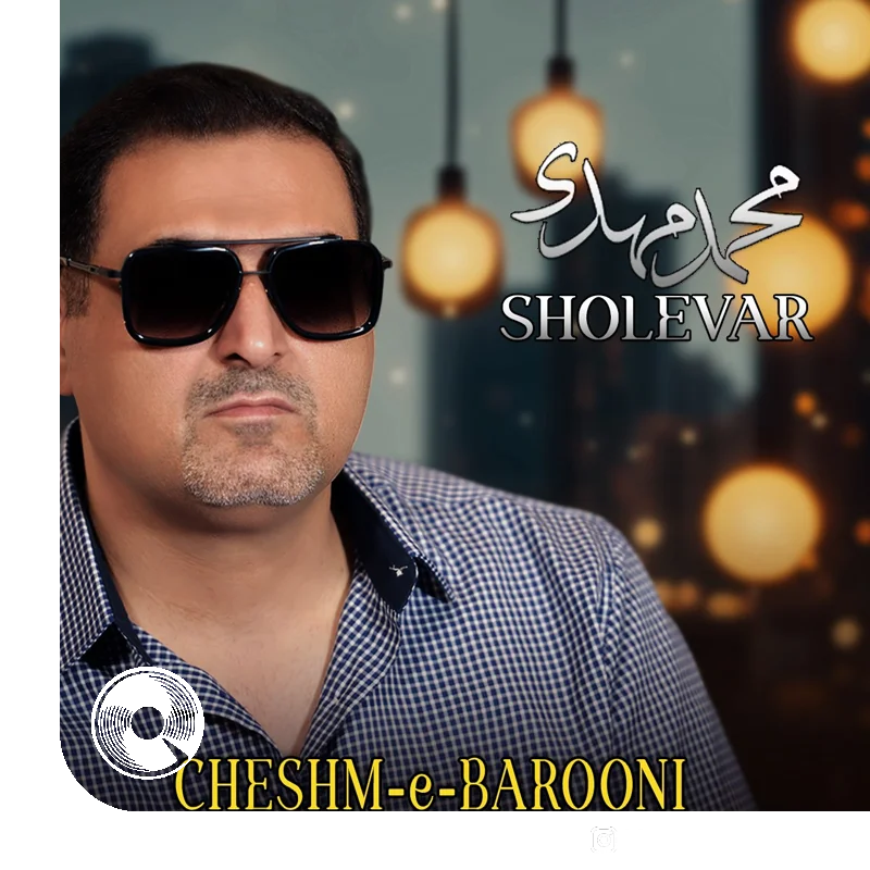 چشم بارونی + بیکلام