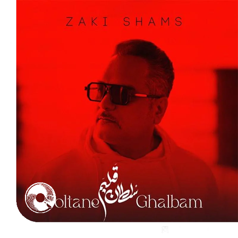 سلطان قلبم + بیکلام