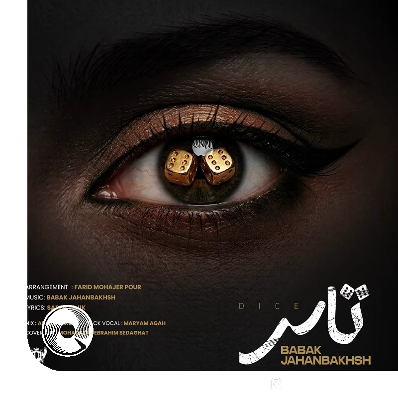 تاس + بیکلام